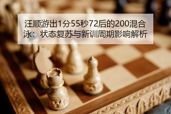 wang-shun-you-chu-fen-miao-hou-de-hun-he-yong-zhuang-tai-fu-su-yu-xin-xun-zhou-qi-ying-xiang-jie-xi-2-280.jpg