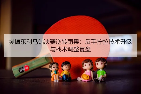 fan-zhen-dong-li-ma-zhan-jue-sai-ni-zhuan-yu-guo-fan-shou-ning-la-ji-shu-sheng-ji-yu-zhan-shu-tiao-zheng-fu-pan-3-806.jpg